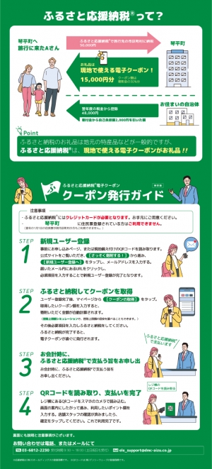 現地決済型ふるさと納税　琴平町「ふるさと応援納税®」がご精算時にご利用いただけます。